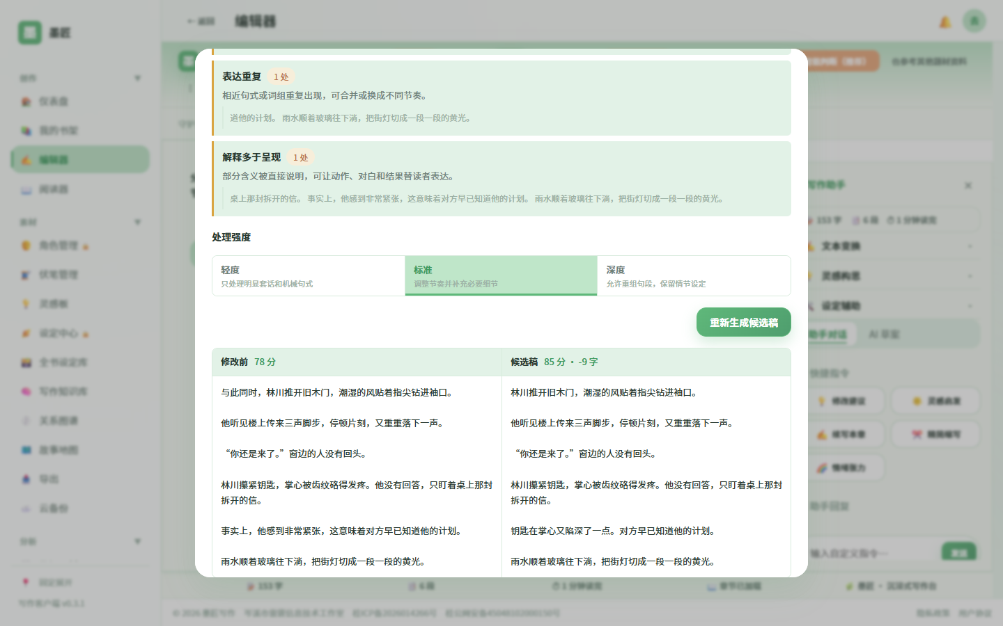 墨匠写作去AI味原文与候选稿对比界面