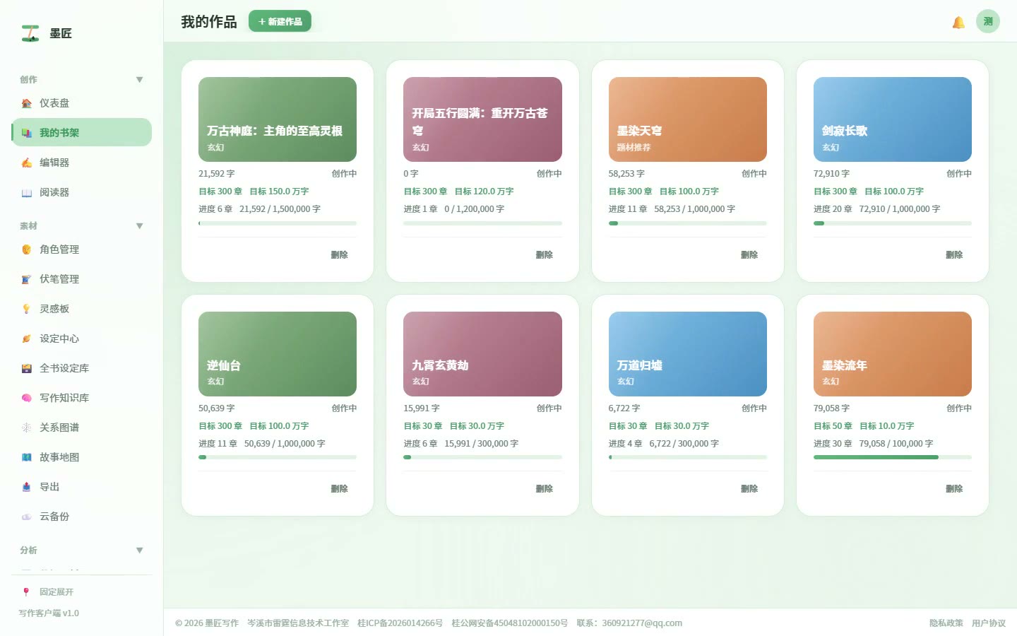 新人开书：从灵感快速完成小说设定