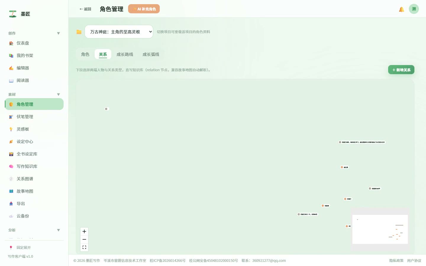 角色怎么建？人设、关系与成长弧线
