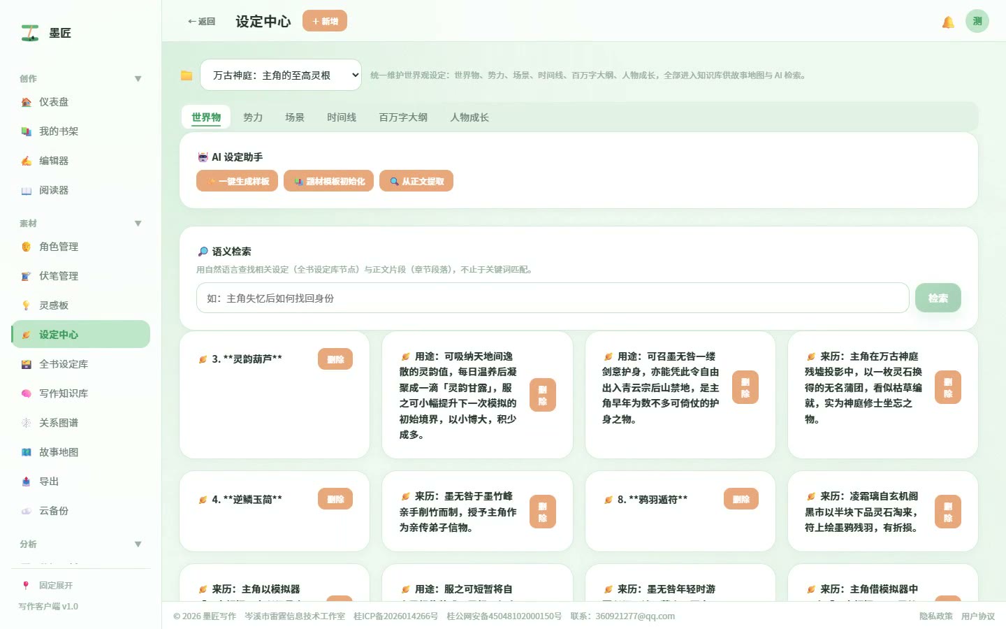 世界观怎么搭？设定中心一次讲清