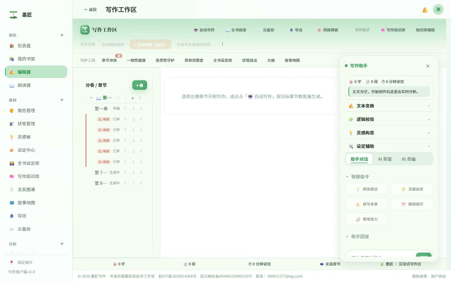 百万字大纲：大纲树与框架写作