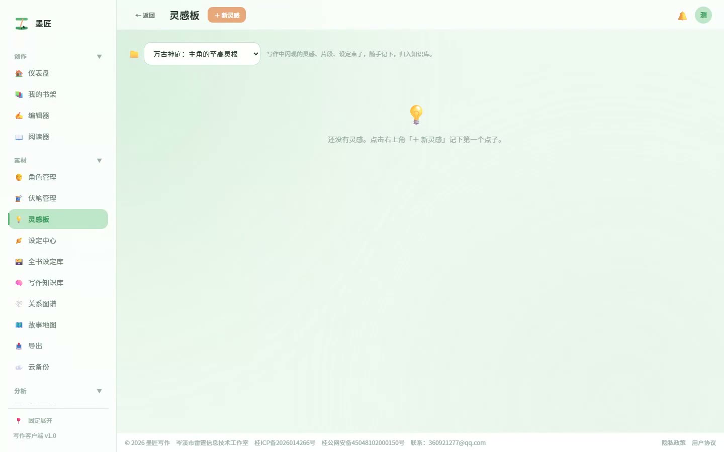 卡文怎么办？灵感板与AI助手
