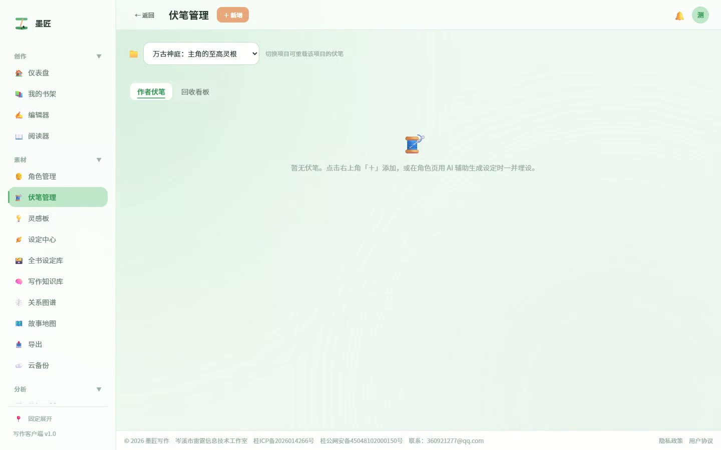 长篇不乱：伏笔、地图、关系图谱
