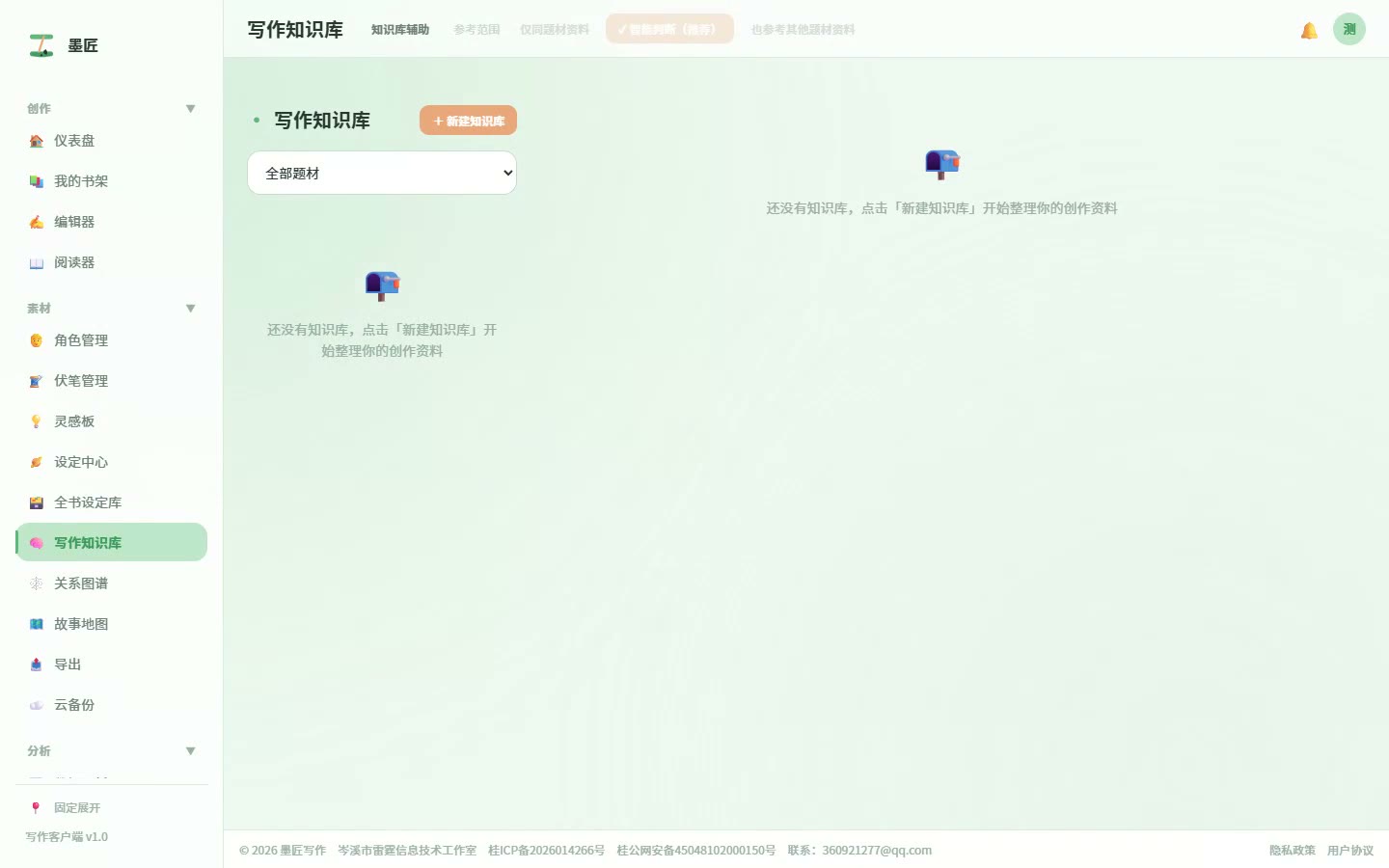 写作知识库：让AI越写越像你