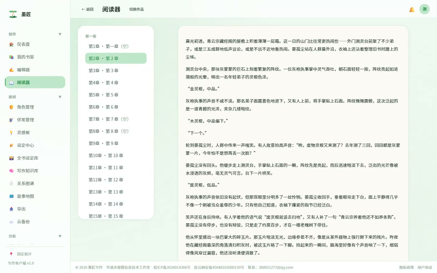 完稿交付：阅读、导出与云备份