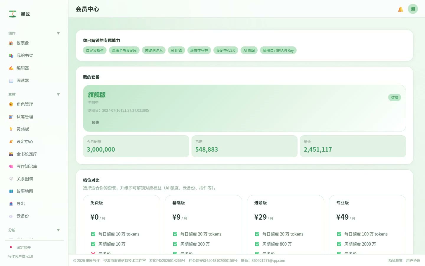 套餐怎么选？免费到旗舰对比