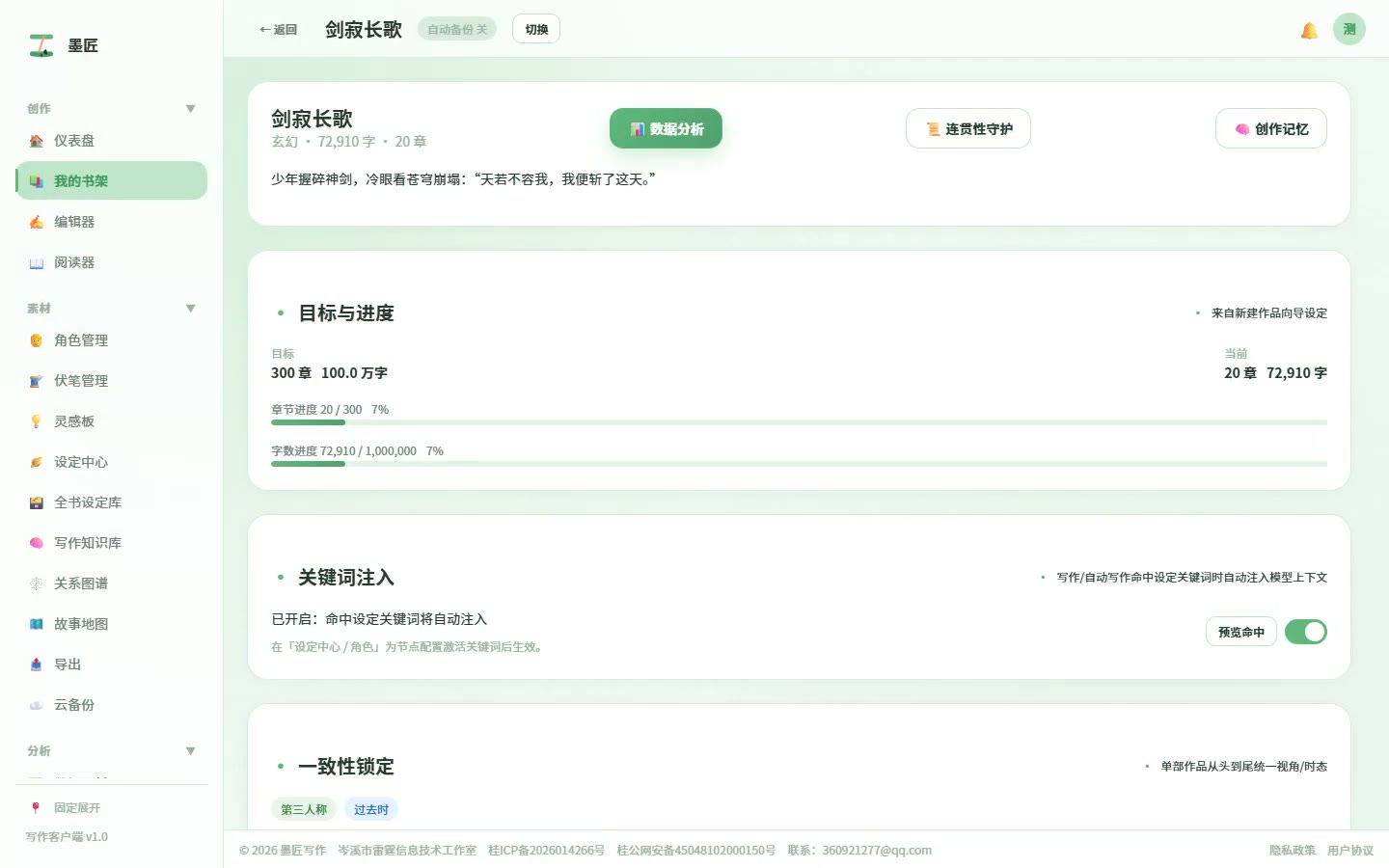 老作者提效：把墨匠变成创作中台